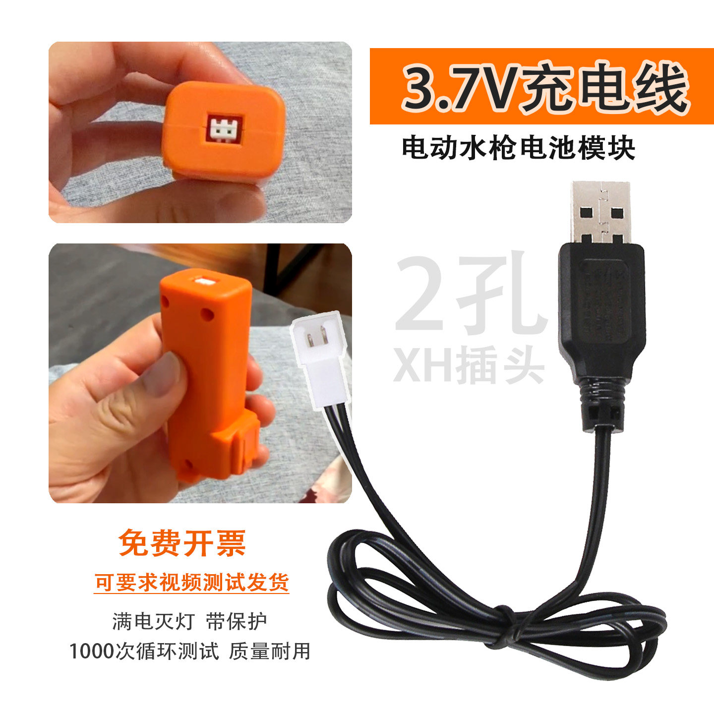 电动玩具枪电池USB充电线3.7V悍迪水枪模块白插头2孔两针XH充电器