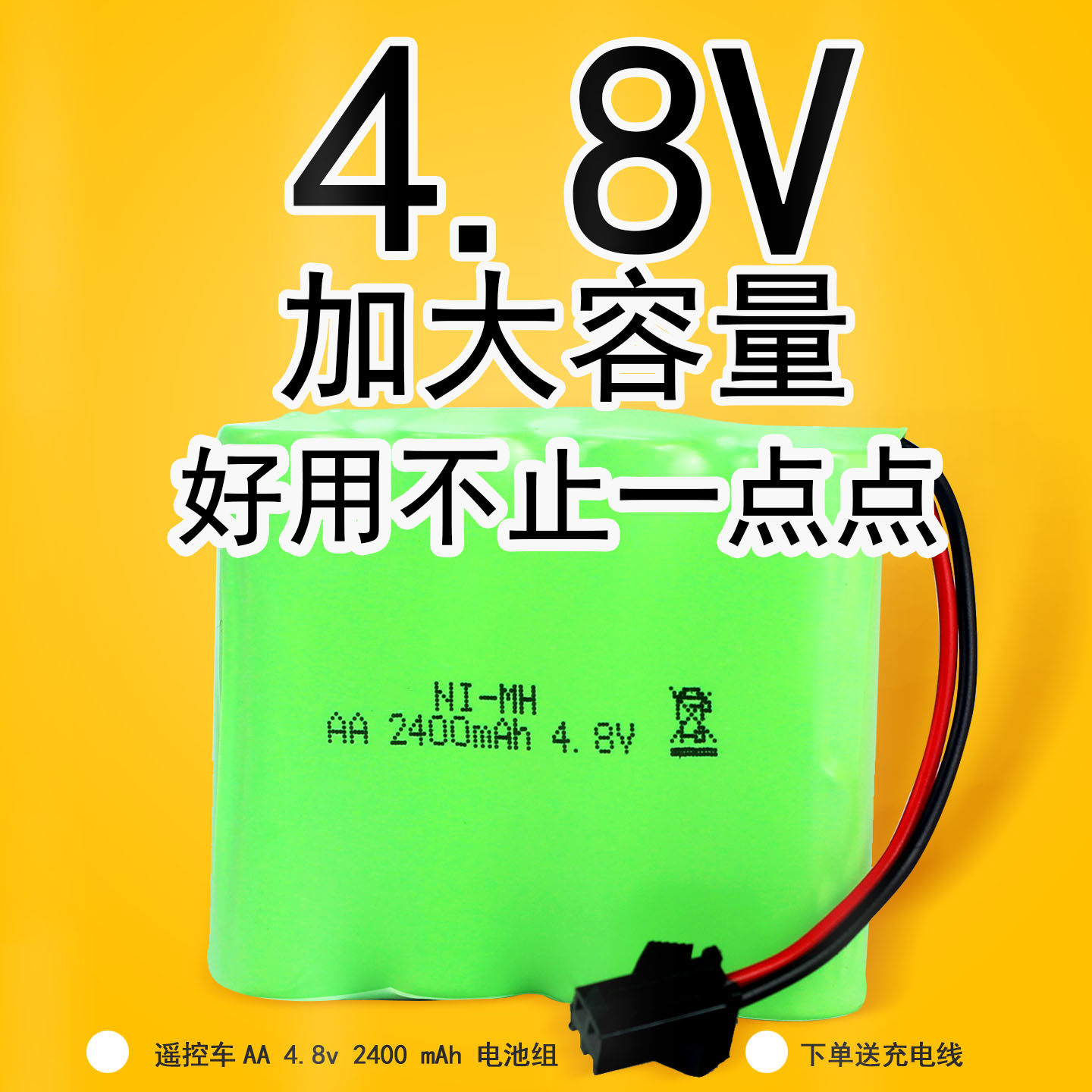 儿童遥控车电池5号AA4.8V充电