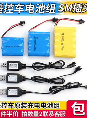 攀爬遥控玩具车充电电池组充电器套装USB线3.6V4.8V5号可充电池包