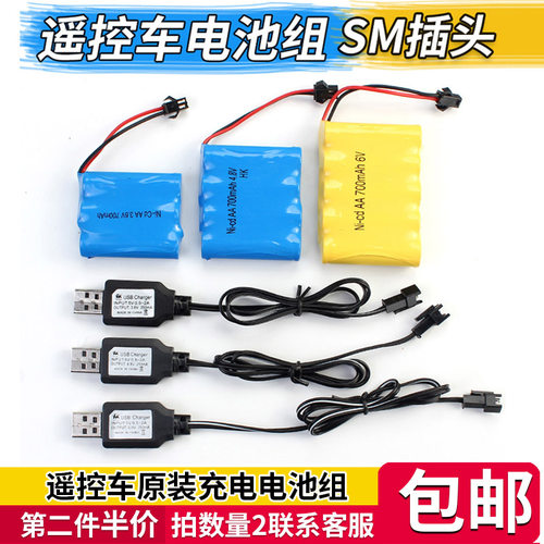 攀爬遥控玩具车充电电池组充电器套装USB线3.6V4.8V5号可充电池包