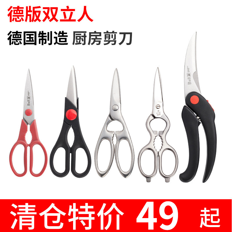 现货 德国制造 双立人多用途厨房全不锈钢厨房剪刀剪子方便超好用