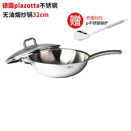 德国plazotta 不锈钢炒锅无涂层无油烟烹饪锅具物理不沾32cm