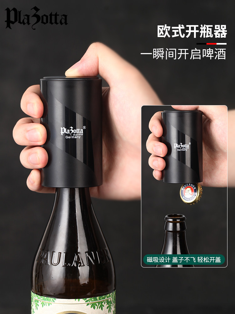 德国plazotta创意啤酒开瓶器无痕开酒起瓶器时尚按压开盖启瓶子
