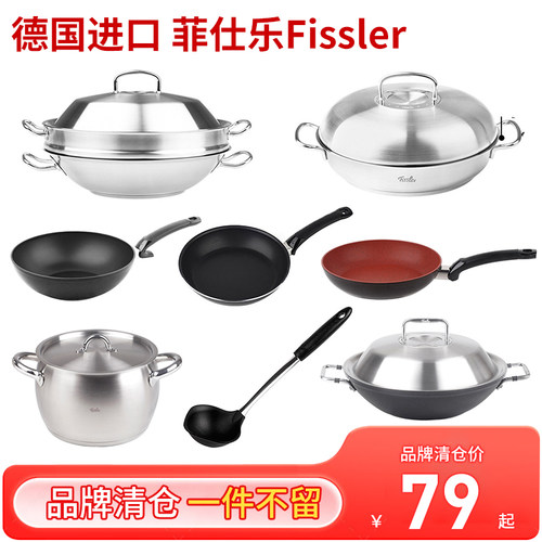 国菲仕乐fissler炒锅高压锅配件