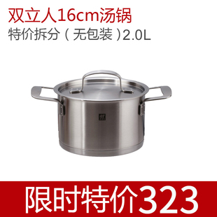 德国进口双立人 zwilling 全不锈钢双耳汤锅16cm拆分无包装超值价