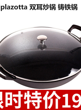德国plazotta 双耳炒锅 铸铁炒锅 铸铁锅 电磁炉燃气通用01482