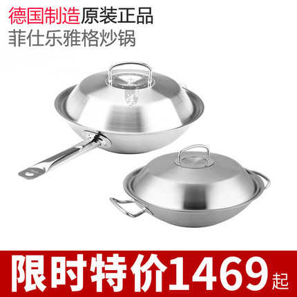 现货德国 Fissler 菲仕乐雅格中华炒锅少油烟不粘不锈钢炒锅30cm