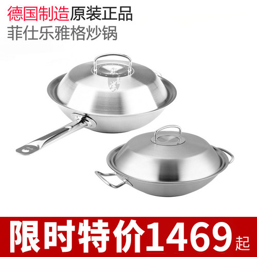 菲仕乐现货德国雅格不锈钢炒锅