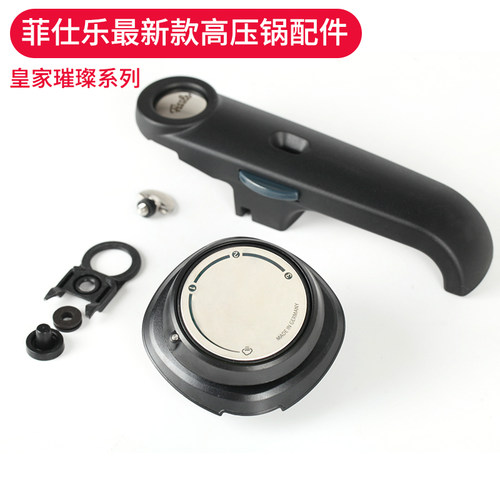 fissler高压锅配件把手硅胶帽