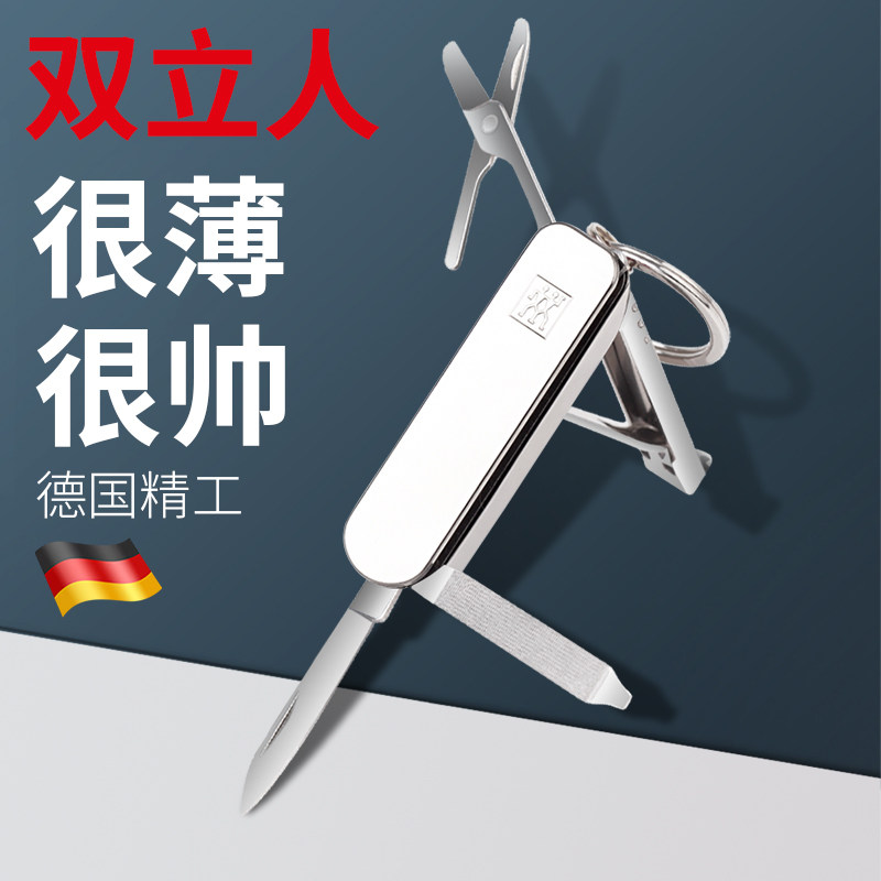 德国双立人超薄指甲剪刀多功能