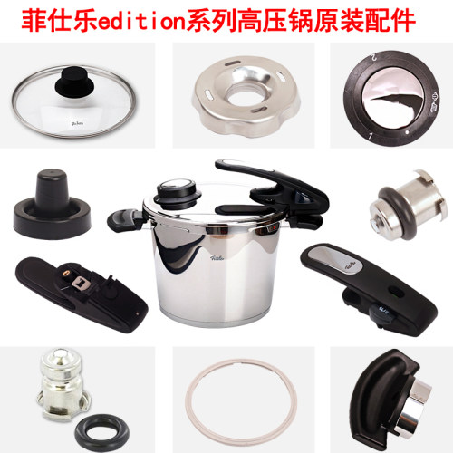 菲仕乐德国edition硅胶阀压力锅