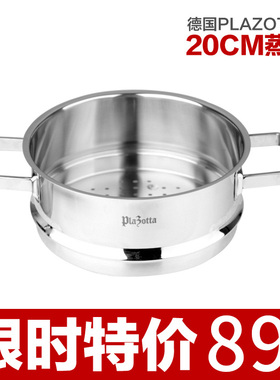 欢喜婆 德国plazotta 20cm/24cm蒸屉，可配plazotta阶梯汤锅01243