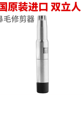 德国进口双立人 全不锈钢耳鼻毛修剪器/鼻毛剪 无包装 79854-001