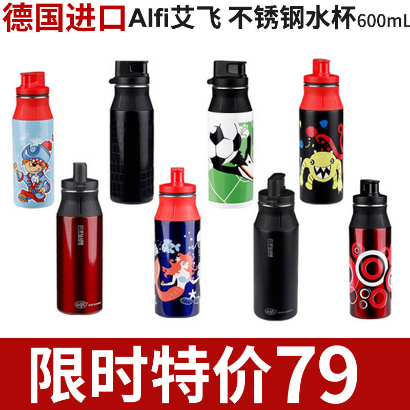 德国原产 Alfi 艾飞饮水杯 不锈钢水杯 儿童随手杯子600mL