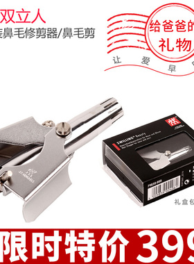 德国进口 双立人 Zwilling礼盒装鼻毛修剪器/鼻毛剪 79850-000