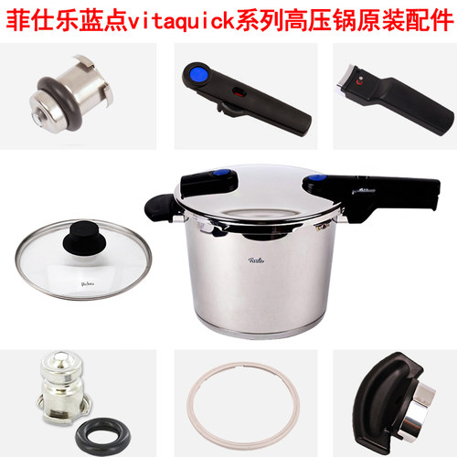 德国原装 菲仕乐高压锅fissler压力锅配件 密封圈/把手/芳香阀 - 封面
