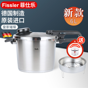 德国进口菲仕乐高速快锅高压锅fissler皇家璀璨不锈钢压力锅6L