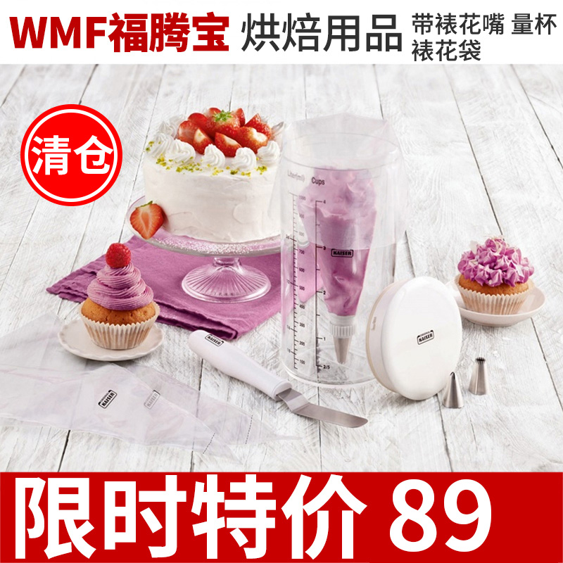 德国凯撒Kaiser 烘焙用品 带裱花嘴 量杯 裱花袋646459