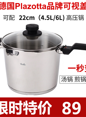现货 plazotta 高压锅6L    压力锅22cm可视锅盖01462