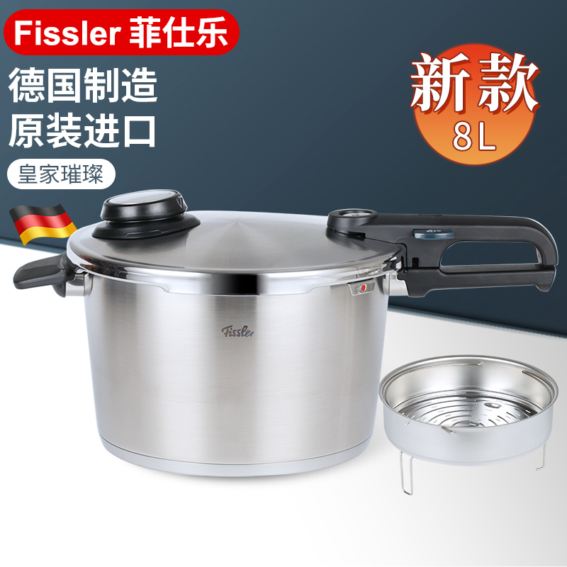 fissler皇家璀璨不锈钢压力锅8L