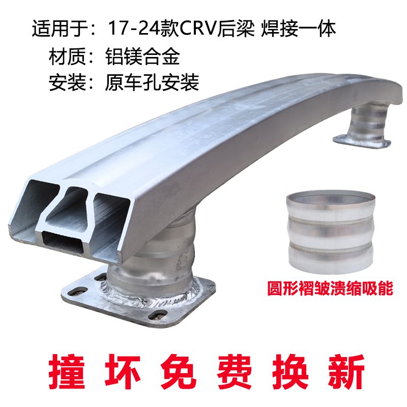 盾梁防撞梁适用于本田CRV来福酱理念XRV致在保险杠前后加厚防撞梁