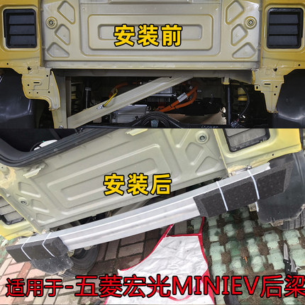 适用于五菱缤果宏光MINI EV三代马卡龙GB 欧拉R1黑猫R2白猫防撞梁