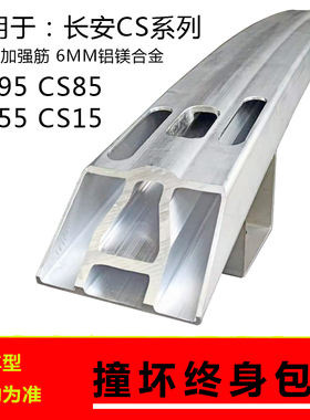 盾梁适用于长安CS75PlusCS95逸动CS85锐程CC睿骋CS55防撞梁保险杠