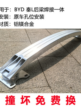 盾梁适用于比亚迪秦L汉DMI元宋秦PLUS宋Pr海豚海鸥E2海豹06防撞梁