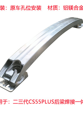 盾梁适用于长安CS75PlusCS95逸动CS85锐程CC睿骋CS55防撞梁保险杠