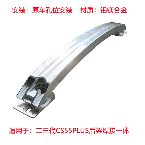 防撞梁工厂直销盾梁CS55P锐程CC