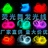 EL冷光线夜光舞台服饰发光原材料荧光舞表演服装 加工定制原创设计