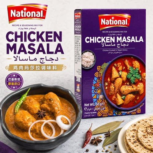 鸡肉玛莎拉ChickenMasala