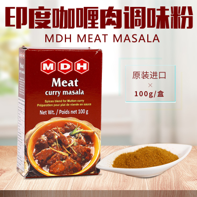 印度进口玛莎拉咖喱粉牛羊肉调味粉 MDH MEAT Masala调味料香料