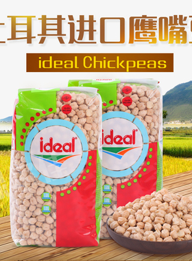 土耳其进口生鹰嘴豆Chickpeas意得三角豆高蛋白素食杂粮CHANA DAL