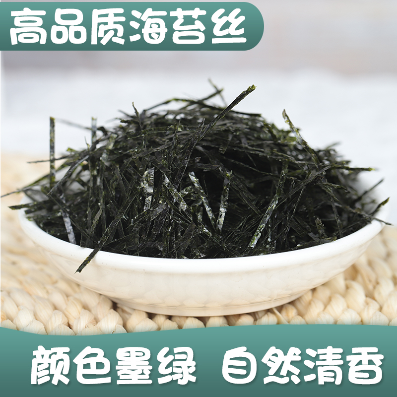 宸赫海苔丝细丝紫菜丝章鱼寿司