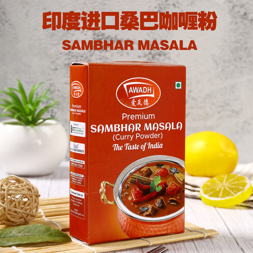 SAMBHAR Masala印度进口桑巴咖喱粉CURRY POWDER玛莎拉调味粉100g