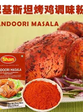 TANDOORI CHICKEN MASALA唐杜里烤鸡用调味粉玛莎拉进口咖喱粉50g