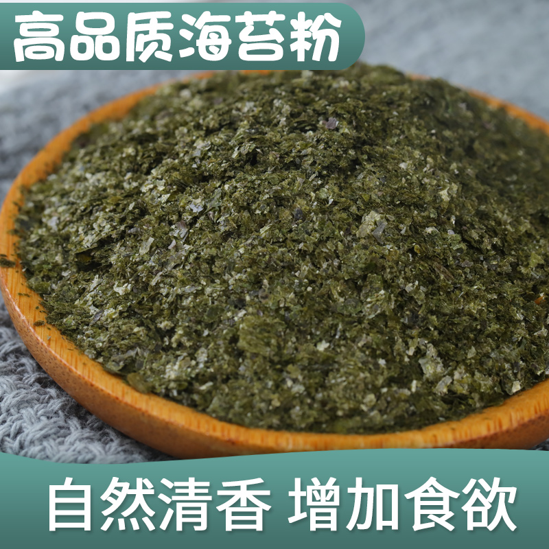 高品质原味碎海苔粉日本料理调味撒粉配料紫菜章鱼小丸子粉沫撒料-封面