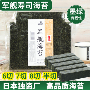 军舰寿司海苔半切六切七切条材料食材6切7切8切手卷回转紫菜饭团