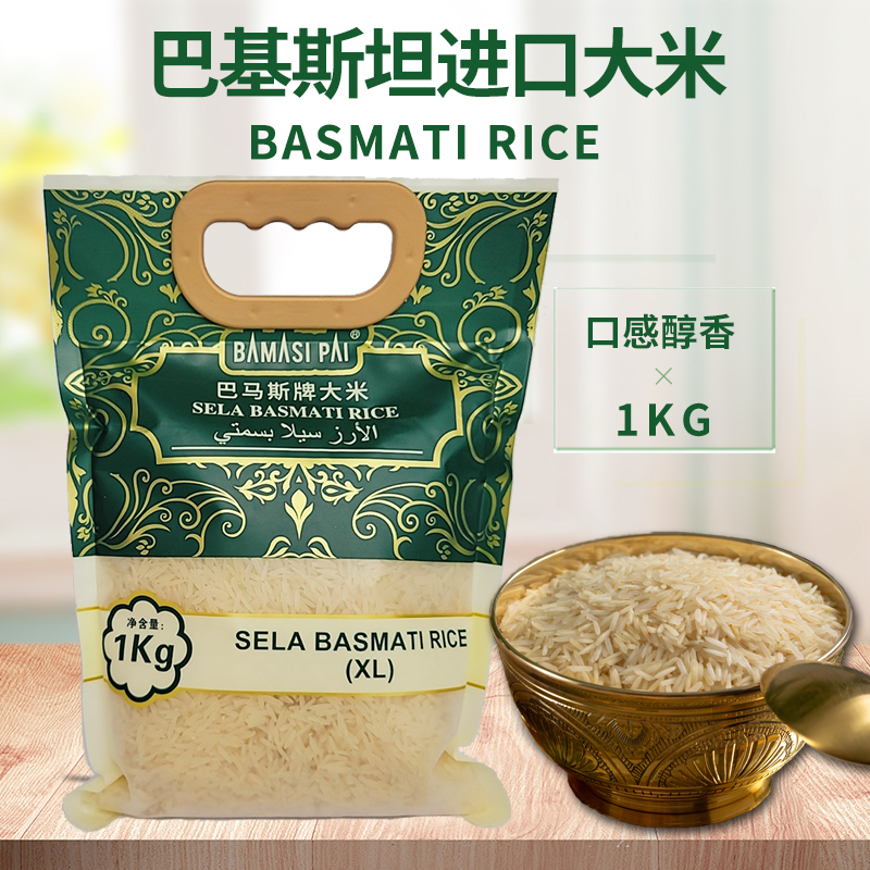 basmati rice巴斯马蒂巴基斯坦长粒大米印度东南亚手抓饭专用大米 粮油调味/速食/干货/烘焙 大米 原图主图