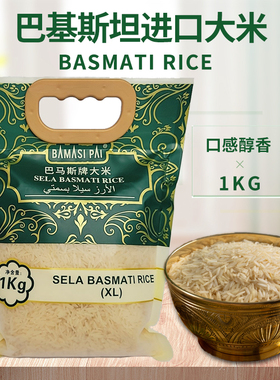 basmati rice巴斯马蒂巴基斯坦长粒香米印度炒饭手抓饭专用大米