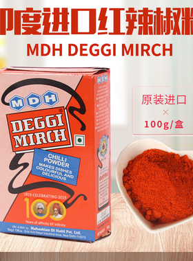 印度原装进口红辣椒粉MDH DEGGI MIRCH辣椒面CHILI POWDER 100g