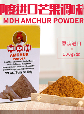 印度原装进口MDH Amchur Powere masla芒果调味粉玛莎拉咖喱100克
