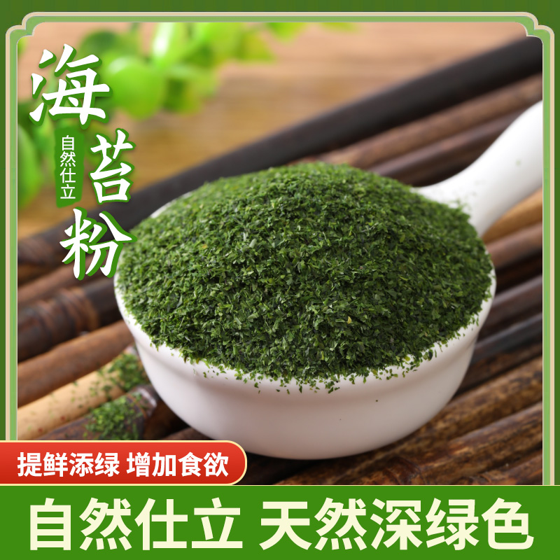 宸赫青海苔粉撒粉章鱼小丸子紫菜粉日式料理商用海苔碎烘焙200g-封面