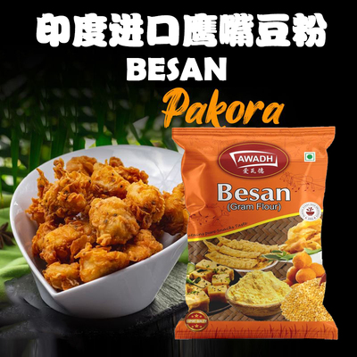 印度原装进口鹰嘴豆粉BESAN