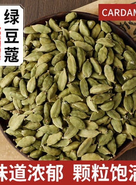 绿豆蔻小豆蔻50g玛莎拉印度奶茶红茶咖啡GREEN CARDAMON香料调料