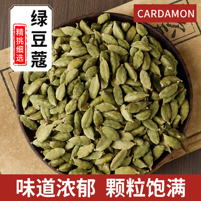 绿豆蔻小豆蔻50g玛莎拉印度奶茶红茶咖啡GREEN CARDAMON香料调料