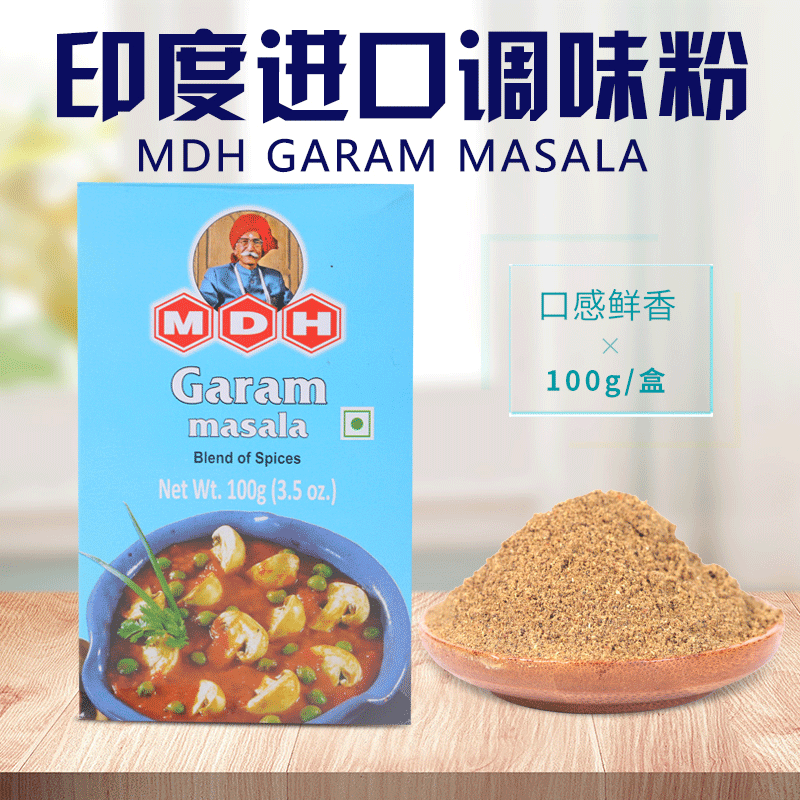 印度进口咖喱粉MDH Garam Masala五香玛莎拉咖喱粉调味粉香料100g