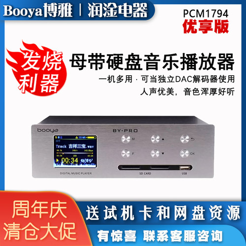人声佳品博雅PCM1794无损播放器