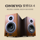 Onkyo 4木质电脑有源音箱大功率蓝牙HIFI发烧桌面电视音响 安桥SX